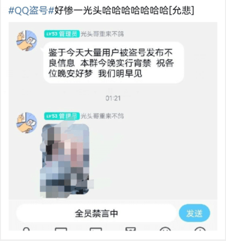 图片[5]-【新闻资讯】关于26号晚上腾讯QQ群大量QQ被盗在群里发送涩图 简称”一码杀”或”链接杀”-七玩网