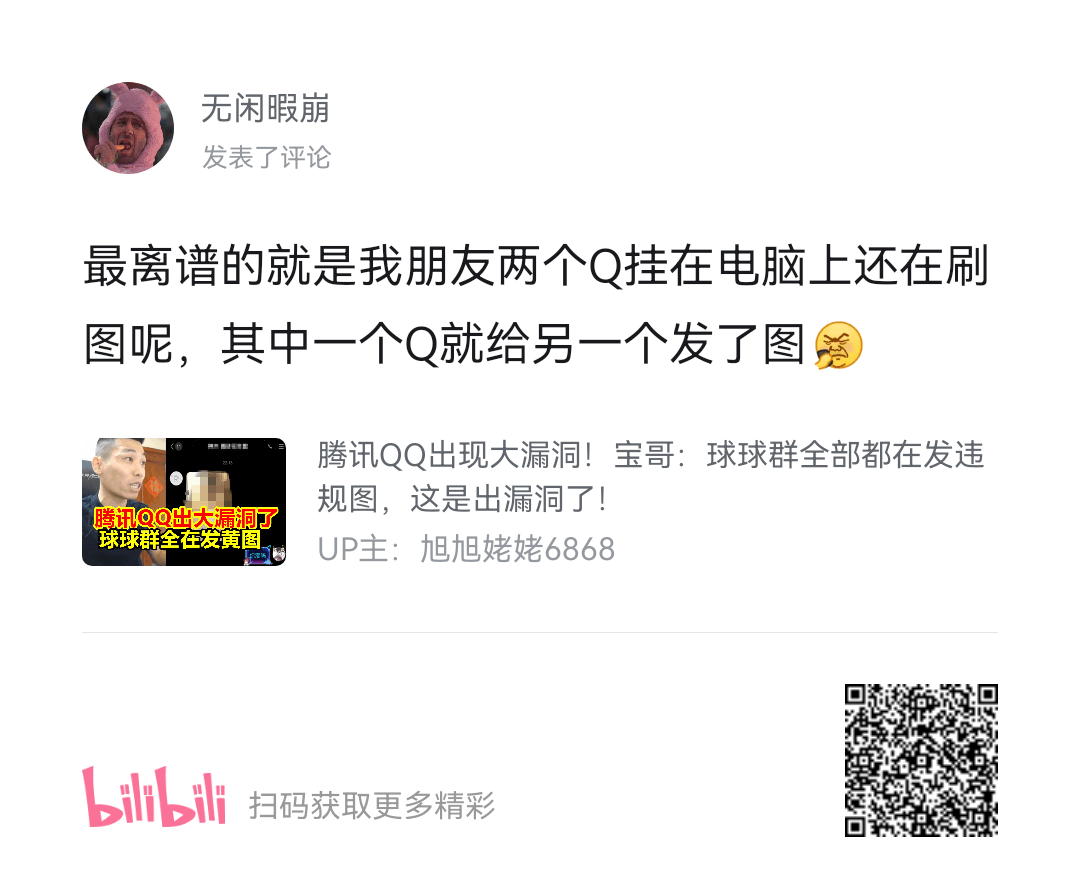 图片[4]-【新闻资讯】关于26号晚上腾讯QQ群大量QQ被盗在群里发送涩图 简称”一码杀”或”链接杀”-七玩网