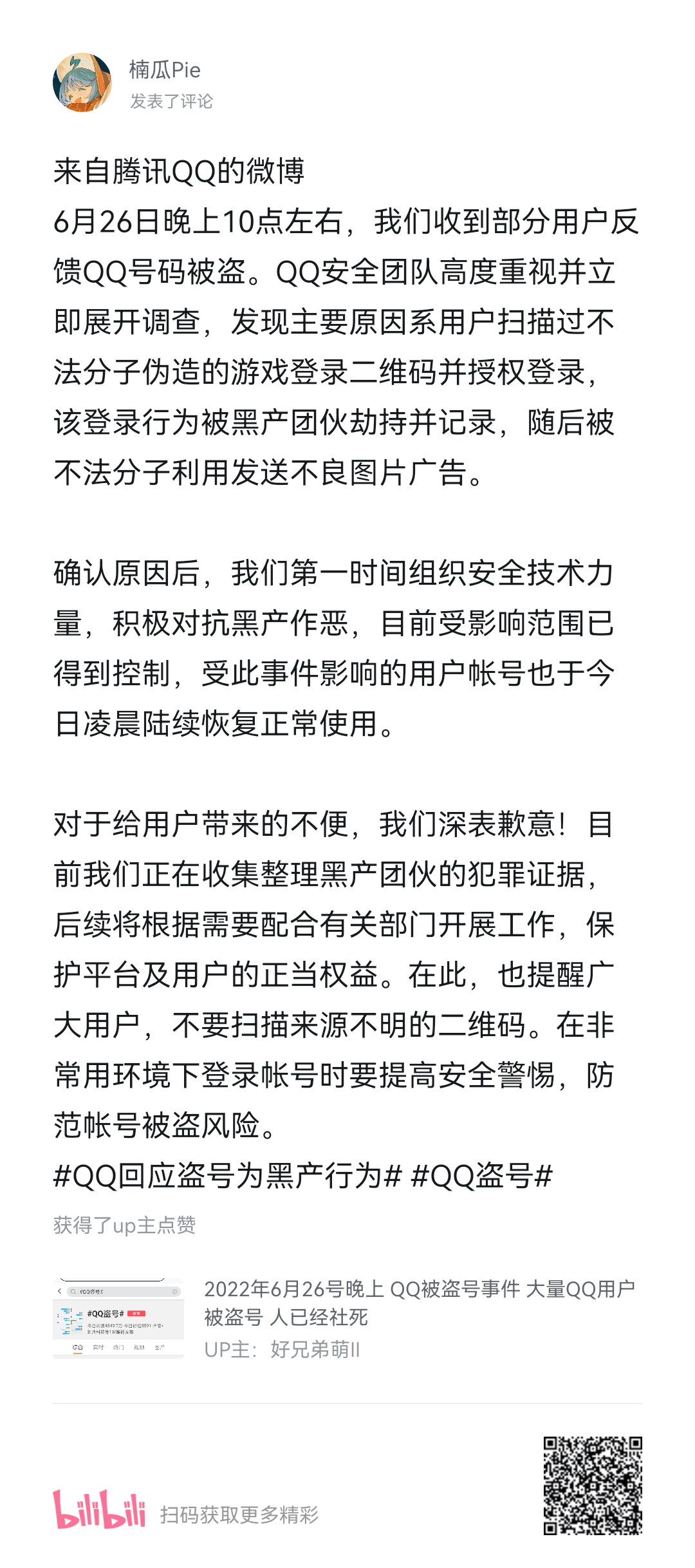 图片[3]-【新闻资讯】关于26号晚上腾讯QQ群大量QQ被盗在群里发送涩图 简称”一码杀”或”链接杀”-七玩网