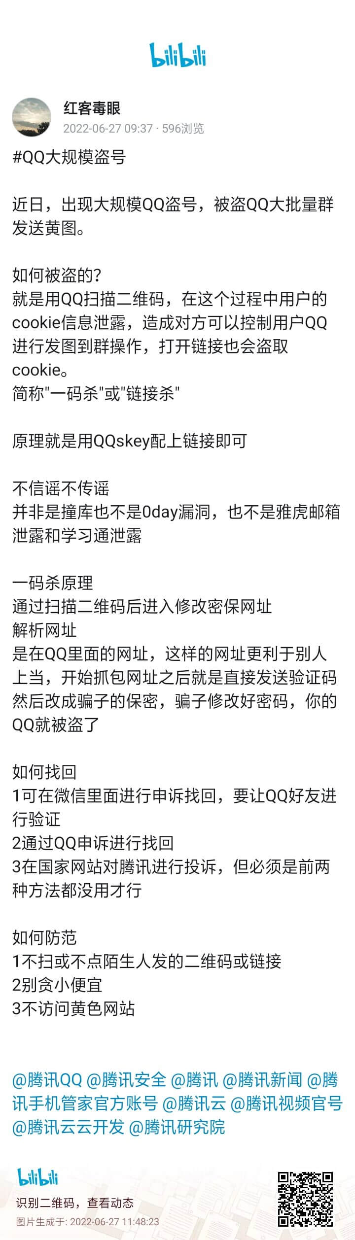 图片[2]-【新闻资讯】关于26号晚上腾讯QQ群大量QQ被盗在群里发送涩图 简称”一码杀”或”链接杀”-七玩网