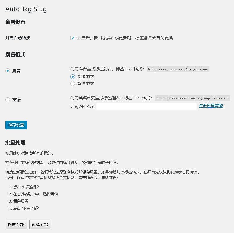 wordpress标签别名批量自动转换为英文插件auto-tag-slug-七玩网资源站