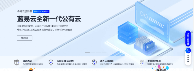 【商家投稿】蓝易云 香港服务器年底大放送 增强型全场8折 【续费同价】元旦钜惠 免费领取CDN-七玩网