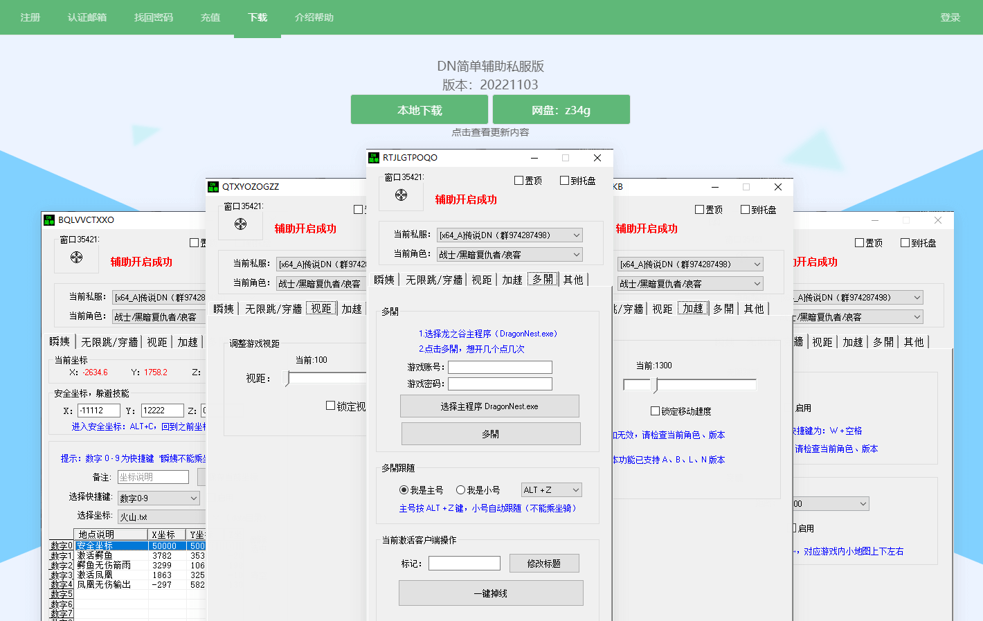 【龙之谷】龙之谷辅助 网站分享 介绍-七玩网资源站