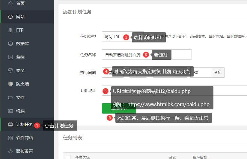 【宝塔运维】利用宝塔面板计划任务执行自动推送网址到百度（多站点版）-七玩网
