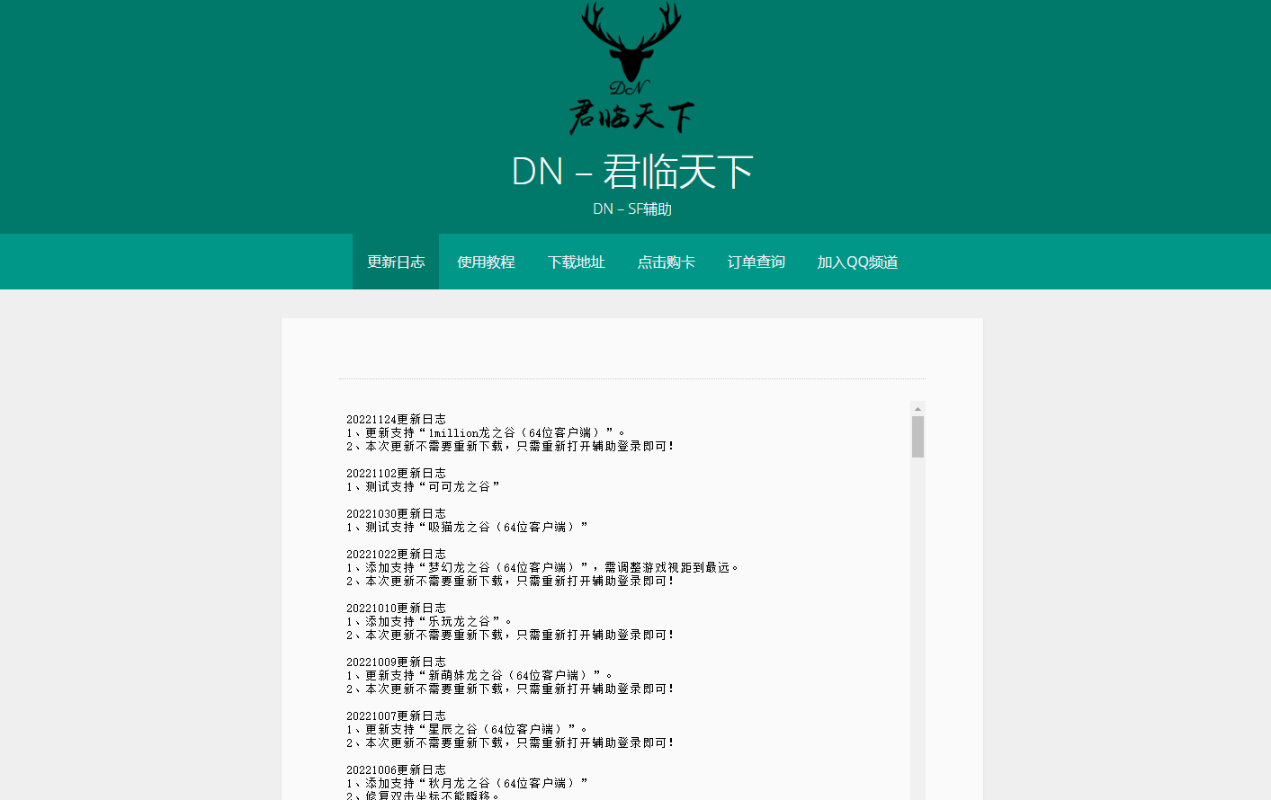 【龙之谷】龙之谷辅助 网站分享 介绍