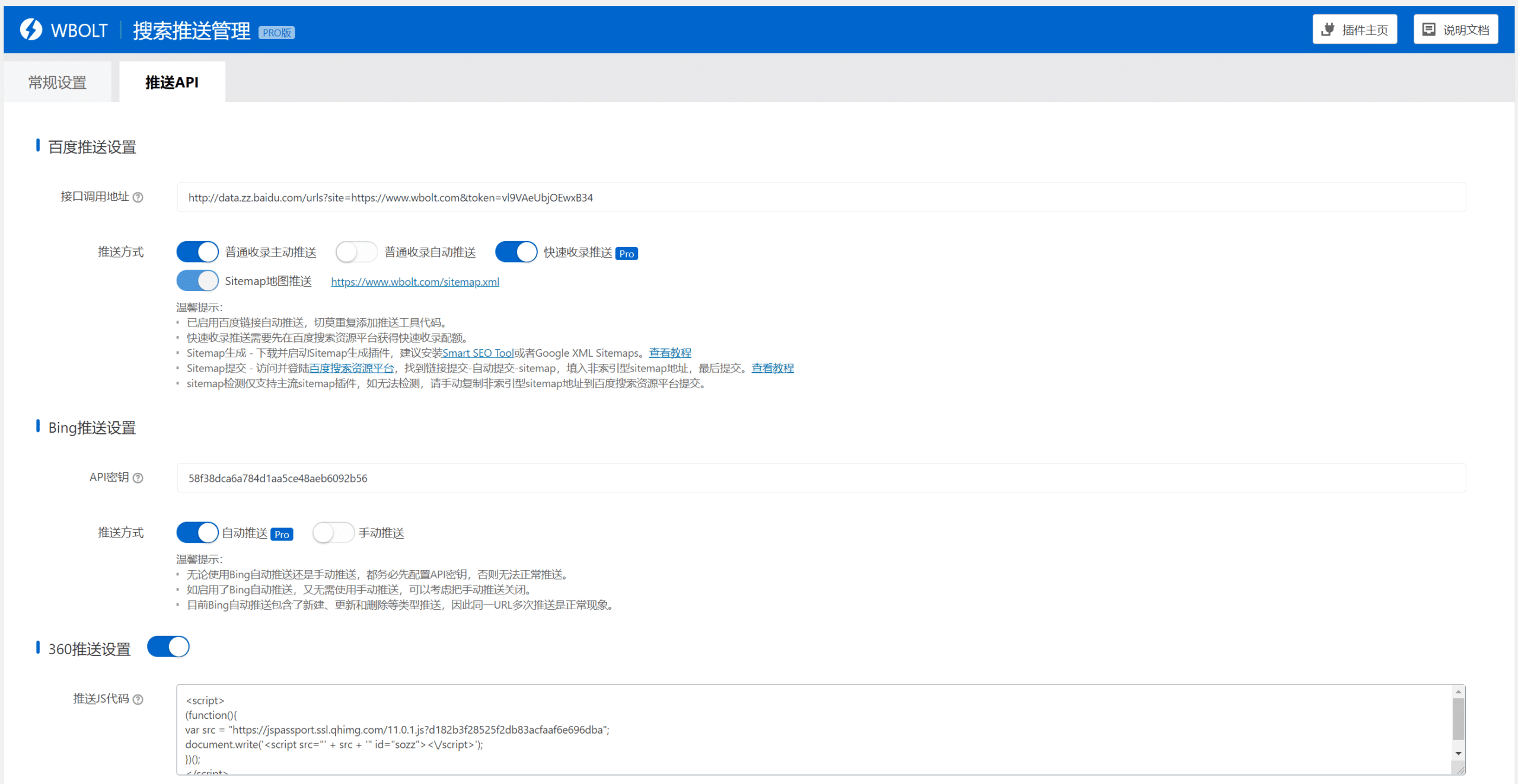 图片[7]-【综合工具】多合一搜索自动推送管理插件proV4.2.0最新版破解-七玩网