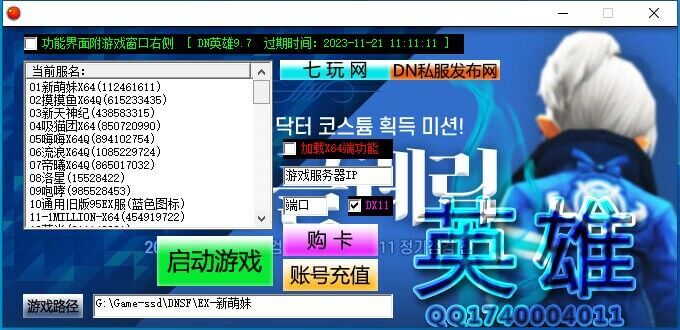 龙之谷SF辅助工具 DN英雄 最新下载地址