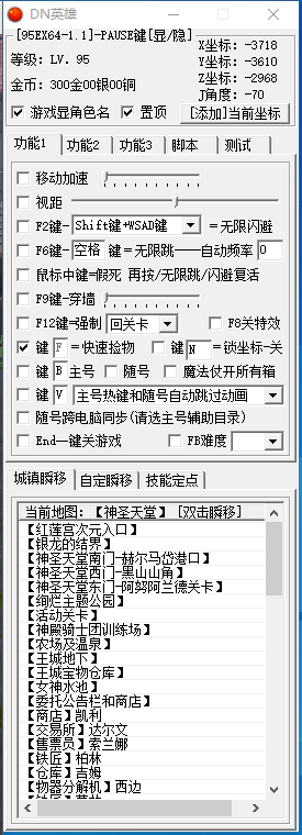 龙之谷SF辅助工具 DN英雄 最新下载地址