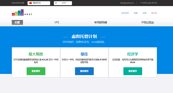 【优惠码】justhost：大更新，低至$1.07/月，香港/美/俄等18个机房，不限流量，解锁流媒体/一键换IP-七玩网