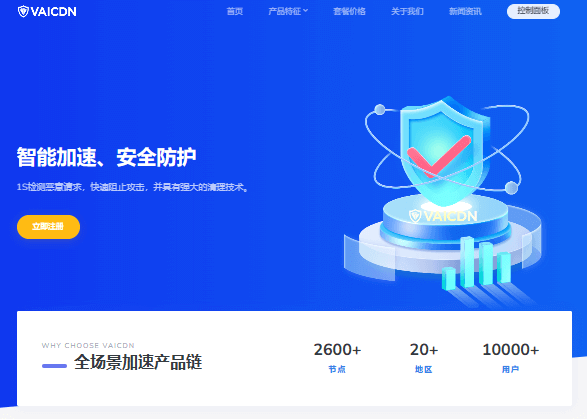 vaicdn：高防CDN，大带宽，高防御，攻击不影响延迟，免备案/免实名-七玩网