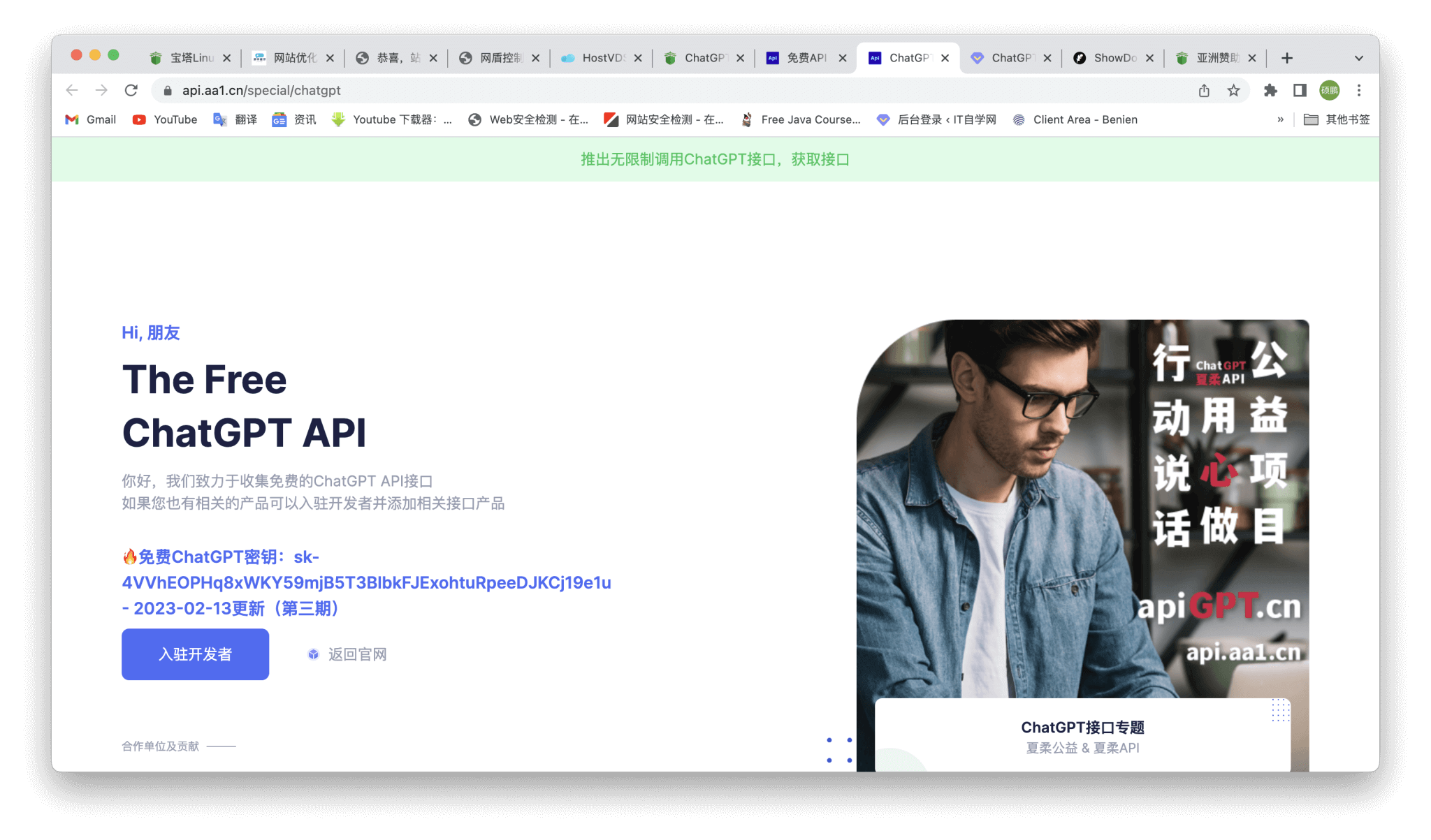 【杂七杂八】长期稳定更新免费ChatGPT密钥-七玩网资源站