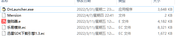 最全最新的易语言源码龙之谷登录器更新和下载-DnLauncher.exe