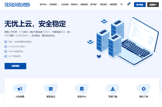 图片[1]-ZoroCloud云服务：美国双ISP宽带、CERA高防、香港三网CN2 GIA，建站首选，支持ChatGPT与TikTok-七玩网