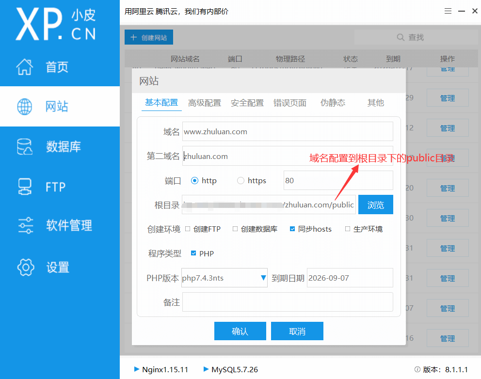图片[2]-【综合工具】朱鸾CMS Windows下安装教程-七玩网