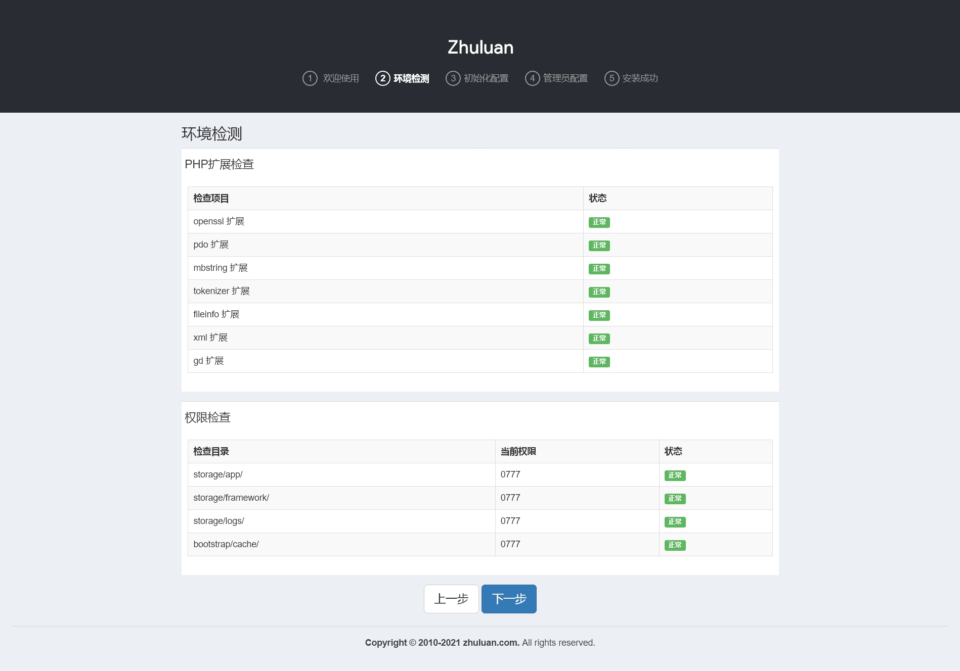 图片[15]-【综合工具】朱鸾CMS 宝塔面板安装教程-七玩网