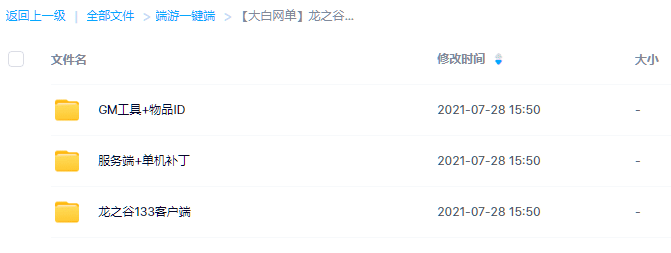 龙之谷133版本一键端和镜像端免费分享-七玩网资源站