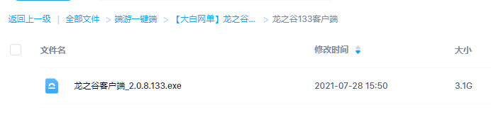 龙之谷133版本一键端和镜像端免费分享