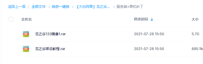 龙之谷133版本一键端和镜像端免费分享