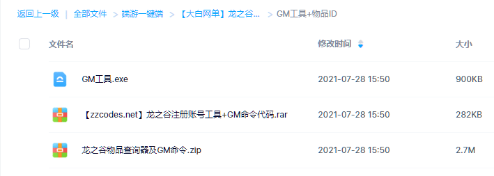 龙之谷133版本一键端和镜像端免费分享