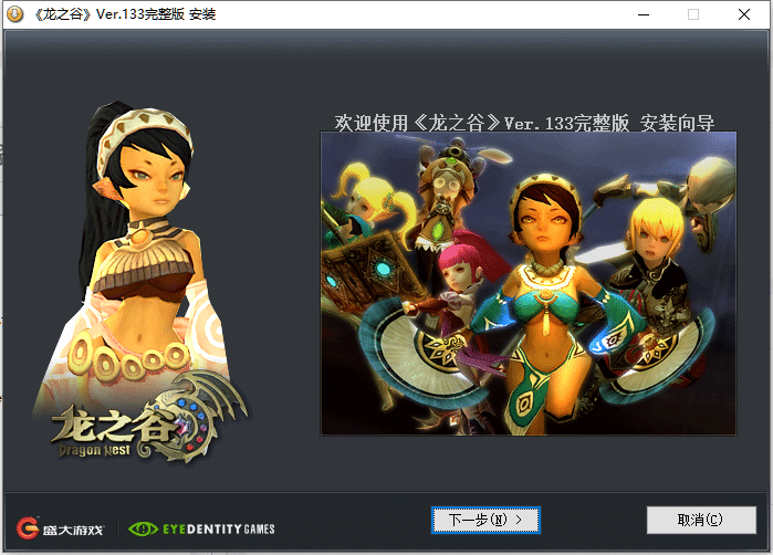 龙之谷官方2.0.8.133版本号客户端安装包-七玩网