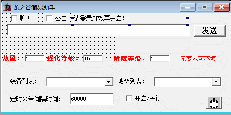 龙之谷简易助手易语言下载-七玩网