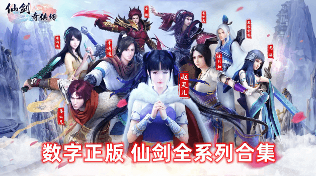 仙剑奇侠传1~7共15部 全系列合集 本体+果子MOD+工具+存档-七玩网