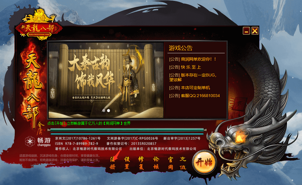 2023天龙八部天鉴灵武怀旧穷奇兽魂武道二重一键端-七玩网