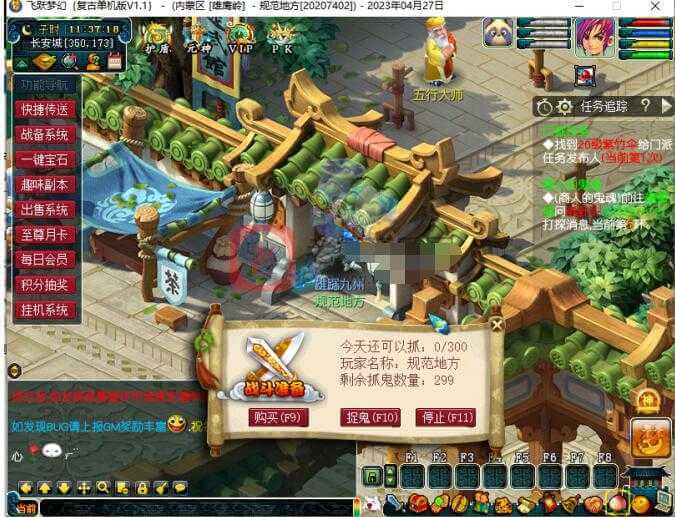 飞跃梦幻西游（复古单机修复版V1.1）