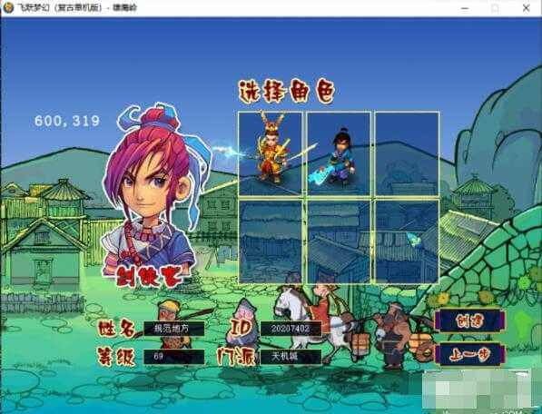 飞跃梦幻西游（复古单机修复版V1.1）