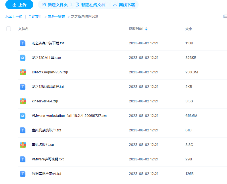 龙之谷单机526版本免费分享下载-七玩网
