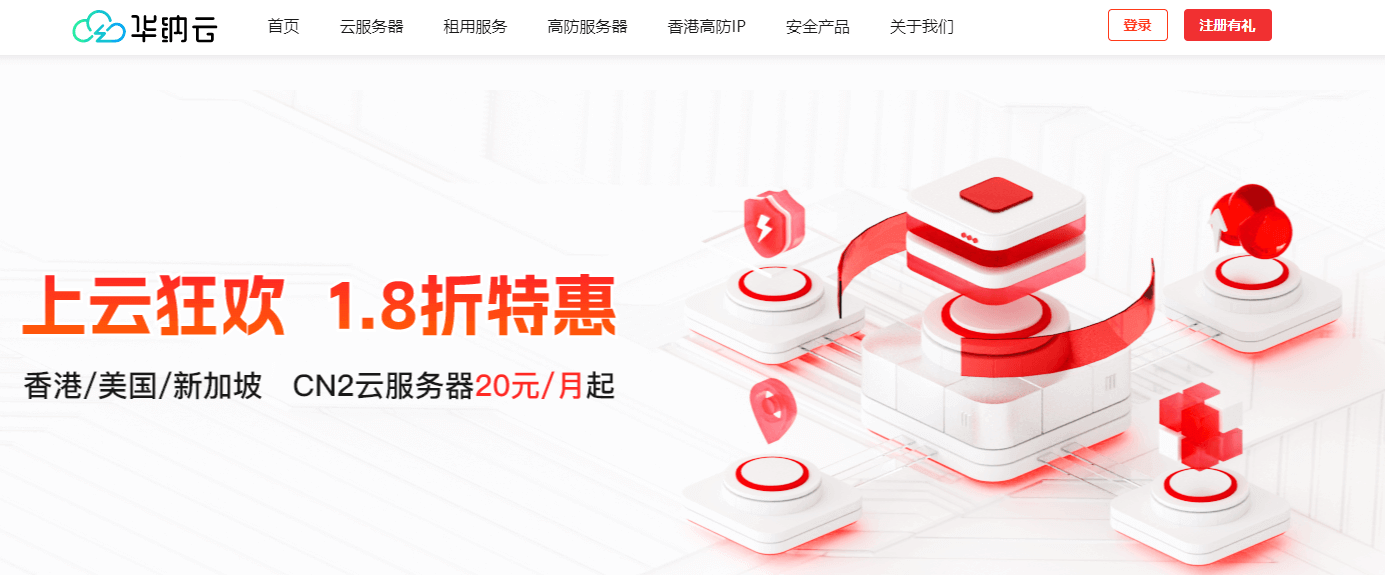 华纳云香港机房促销：香港云服务器19元/月， cn2服务器低至900元/月，买3个月再送1个月！