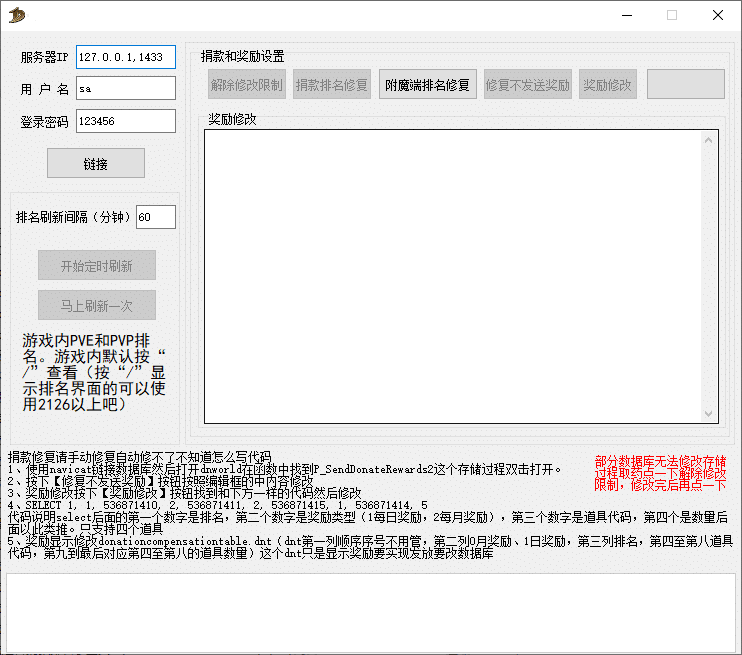 免费分享大佬的工具 龙之谷捐款排名小工具