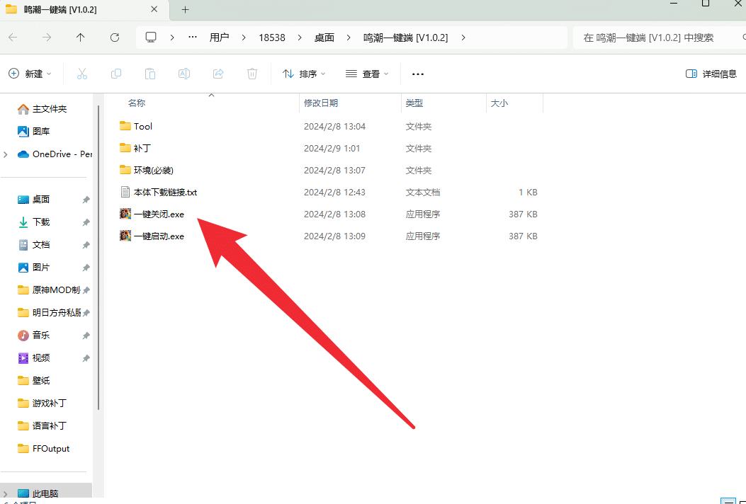 [一键安装] 【鸣潮】一键端 2014.2.18更新v1.02版本