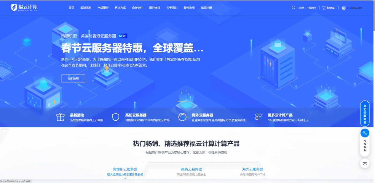 【商家投稿】福云计算-六月盛夏活动产品一览:海内外高配云服务器仅需99元/月，，国内外云服务器首月五折购，64G独立服务器400元/月起