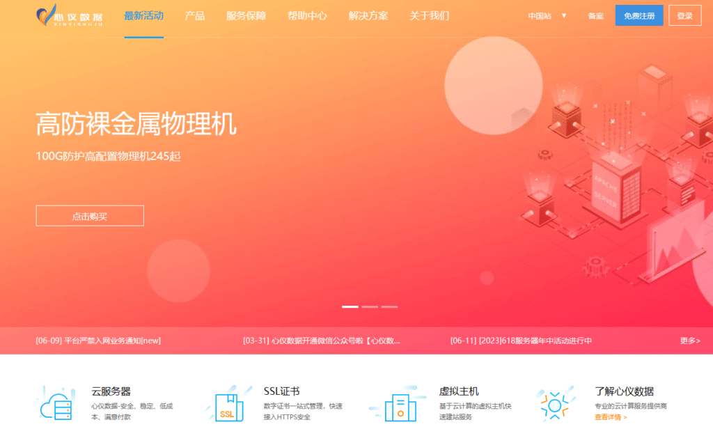 图片[1]-商家投稿 心仪数据：内蒙古服务器云服务器2核2G5M25/月;新乡云服务器10M低至34.3元 - 七玩网-七玩网