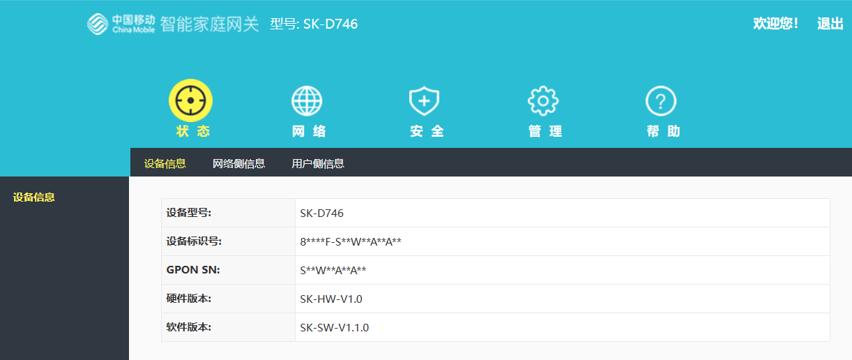 图片[1]-移动吉比特光猫 SK-D746 获取动态超级管理员帐号与密码-七玩网