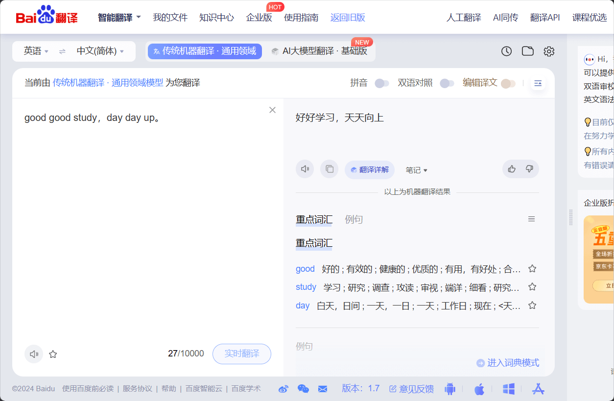 图片[2]-DIY 百度翻译清爽界面，去除广告及无关按钮-七玩网
