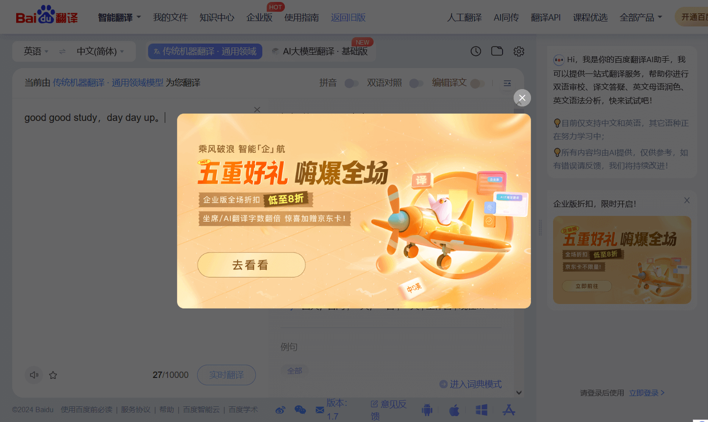 DIY 百度翻译清爽界面，去除广告及无关按钮-七玩网资源站