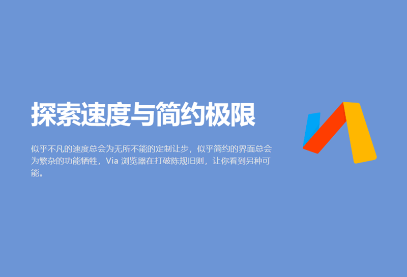 【力荐】速度与简约共存的手机浏览器，支持广告拦截插件定制-七玩网