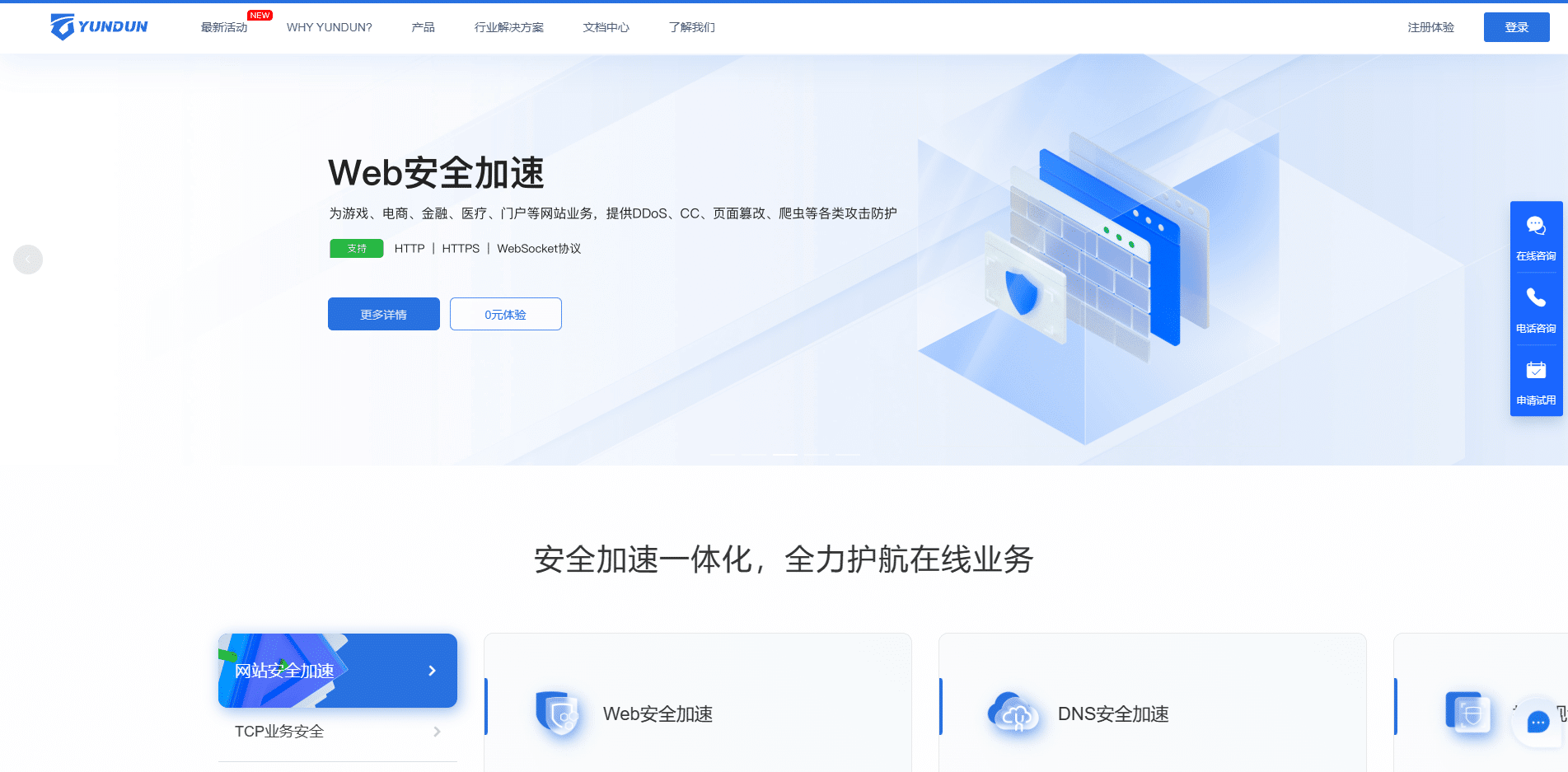 图片[2]-上海云盾支持HTTPS的免费CDN服务，不限流量，七玩网亲测-七玩网