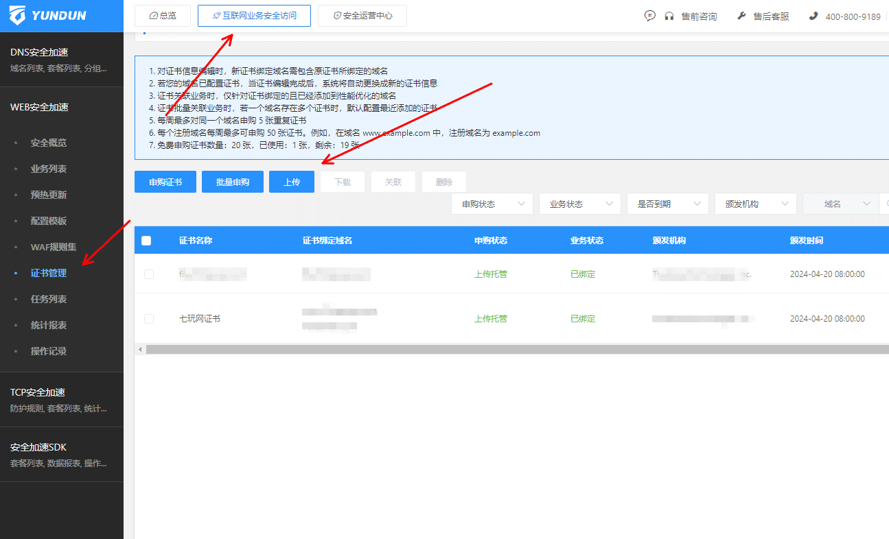 图片[4]-上海云盾支持HTTPS的免费CDN服务，不限流量，七玩网亲测-七玩网