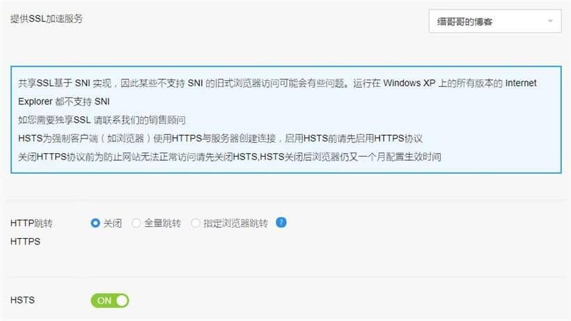 图片[6]-上海云盾支持HTTPS的免费CDN服务，不限流量，七玩网亲测-七玩网