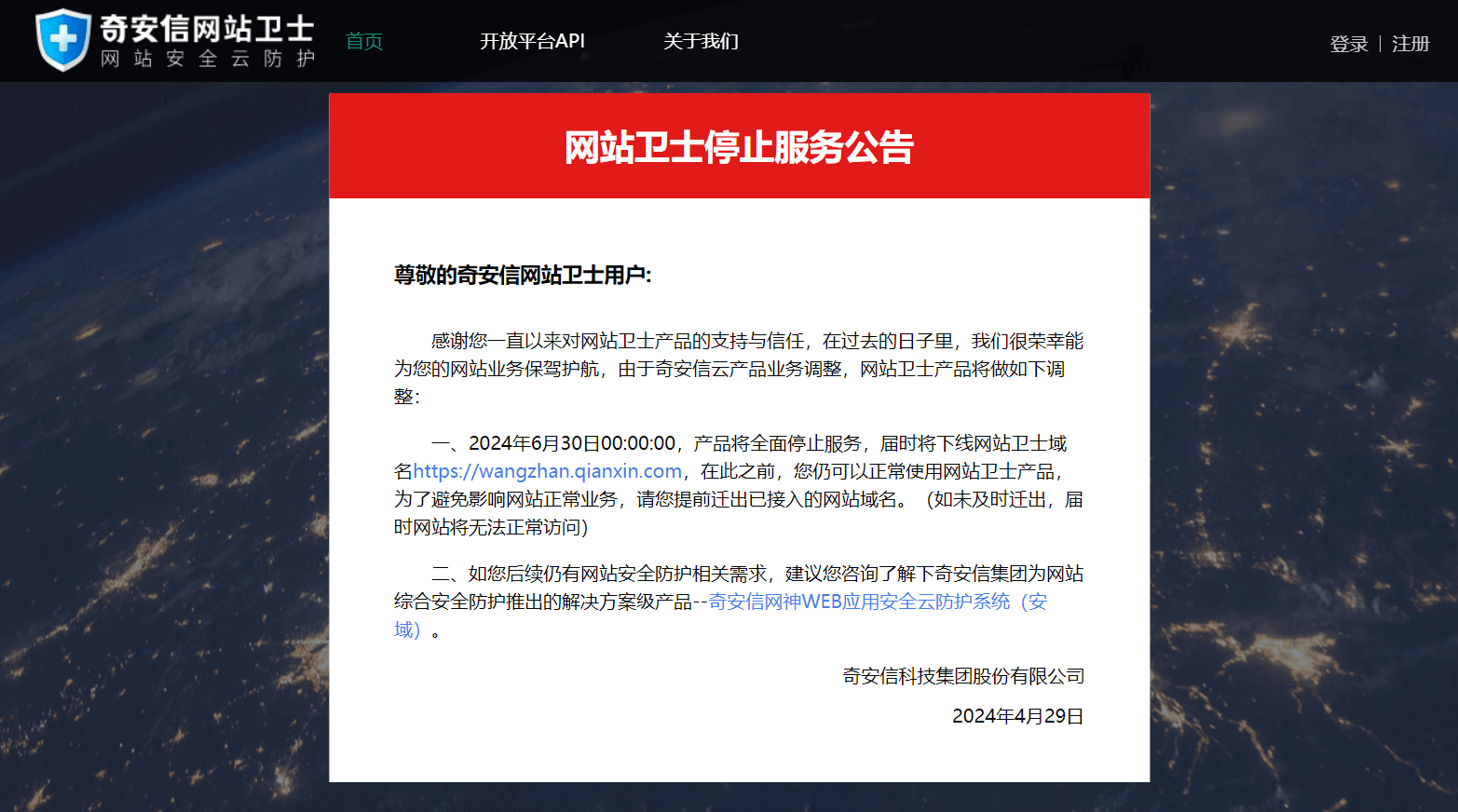 360网站卫士将于2024.6.30全面停止免费套餐，附免费CDN推荐-七玩网