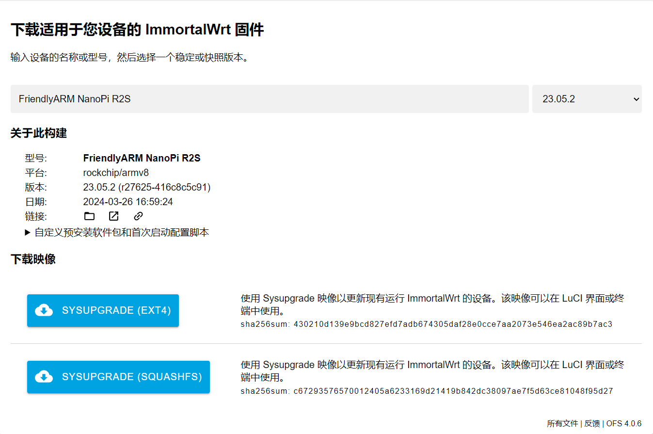 折腾R2S软路由，写入ImmortalWRT系统固件记录-七玩网