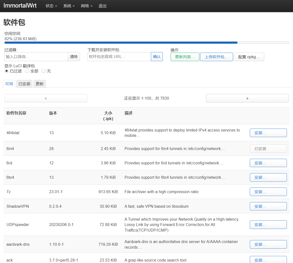 图片[3]-折腾软路由二：可视化一件安装各种功能插件-七玩网