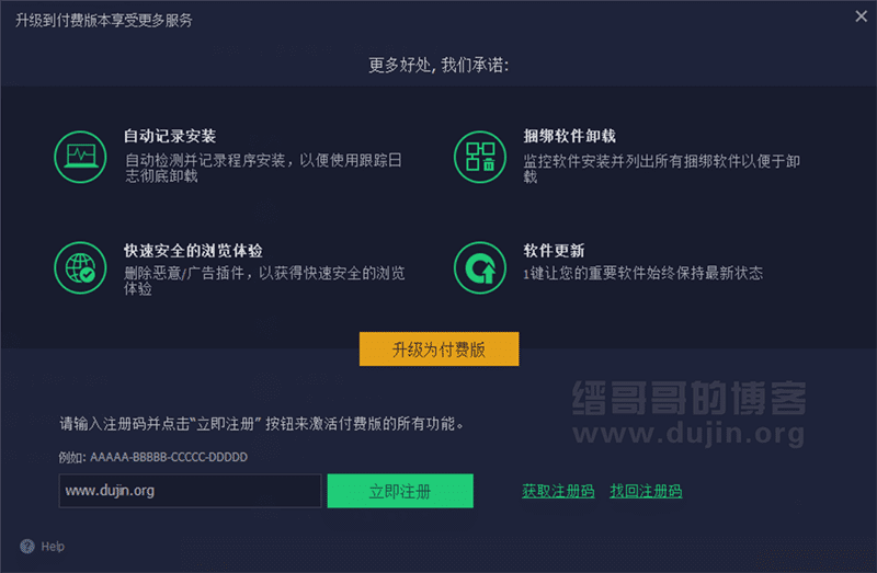 图片[2]-第九波：赠送一年正版 IObit Uninstaller Pro 高效卸载工具激活码-七玩网