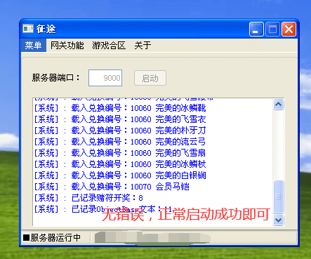 [一键安装] 梦回征途Windows赌符版本，全套TBL互转，登陆网关，内含所有源码【五一更新】