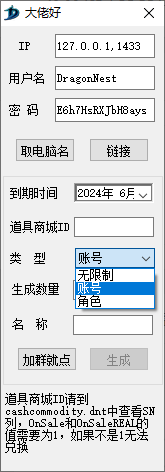 【龙之谷】全服务端通用商城点卷CDK生成器、感谢群大佬纳兰