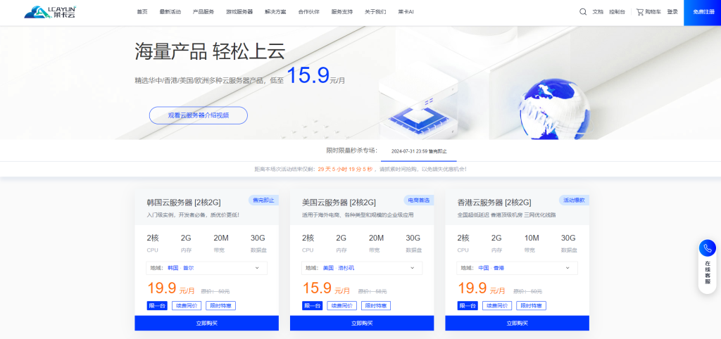 莱卡云特惠来袭！香港/韩国/美国CN2直连，云服务器超值体验：15.9元/月起享2G内存+2核CPU+30GB SSD+20Mbps带宽（流量无限制）