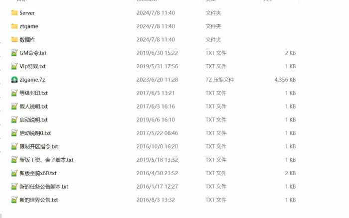 [其他工具] 征途Linux端服务端文件及部分征途修改工具